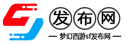 梦幻手游私服